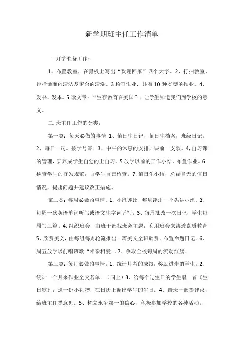 新学期班主任工作清单