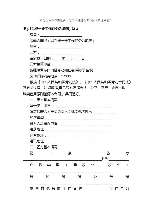 劳动合同书（以完成一定工作任务为期限）（精选6篇）