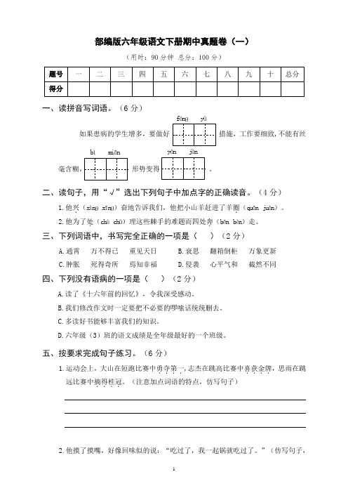 部编版六年级语文下册期中真题卷 附答案 (3)