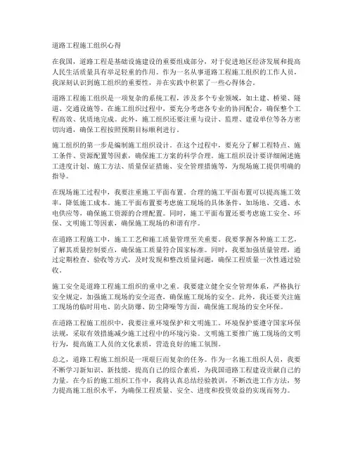 道路工程施工组织心得