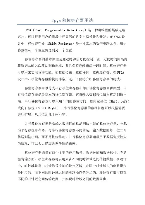 fpga移位寄存器用法