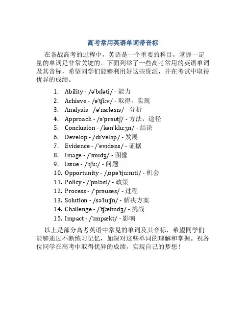 高考常用英语单词带音标