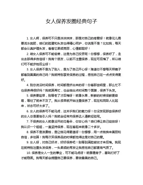 女人保养发圈经典句子