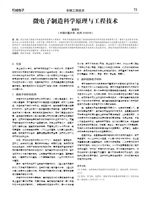 微电子制造科学原理与工程技术