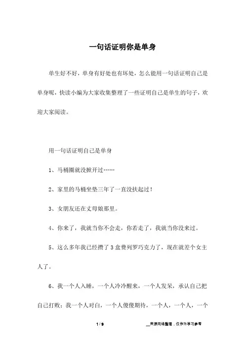 一句话证明你是单身