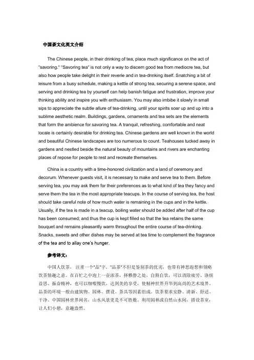 中国茶文化英文介绍(1)