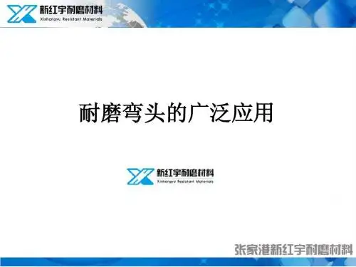 耐磨弯头的广泛应用