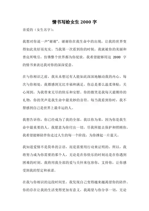 情书写给女生2000字