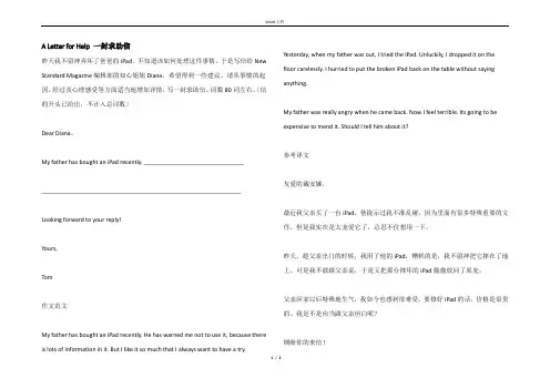 A Letter for Help 一封求助信