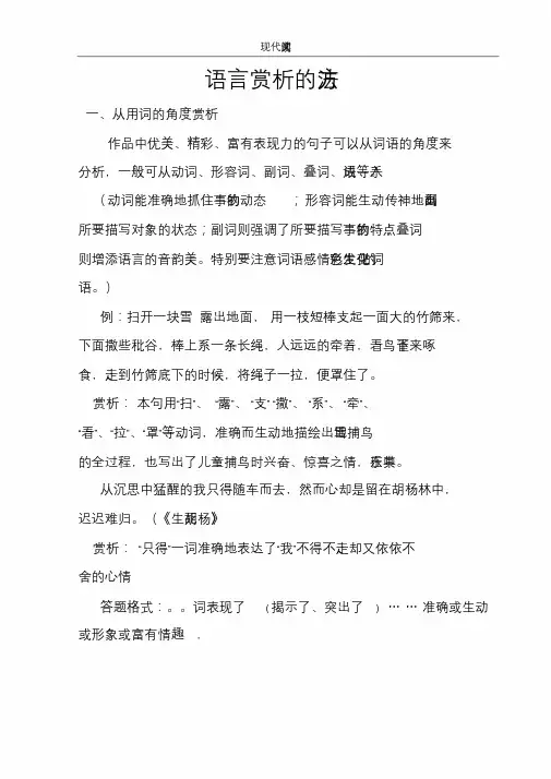 语言赏析的方法