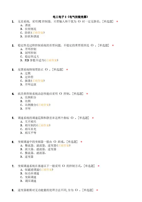 电工电子2(电气技能竞赛)试题含答案