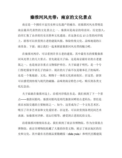 秦淮河风光带：南京的文化景点