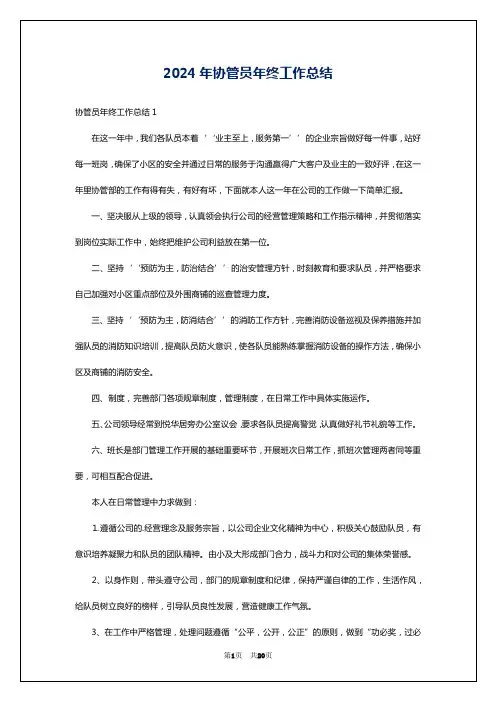 2024年协管员年终工作总结