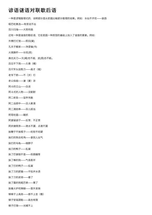 谚语谜语对联歇后语