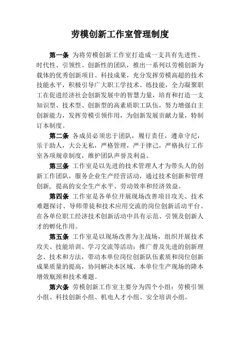 劳模创新工作室管理制度