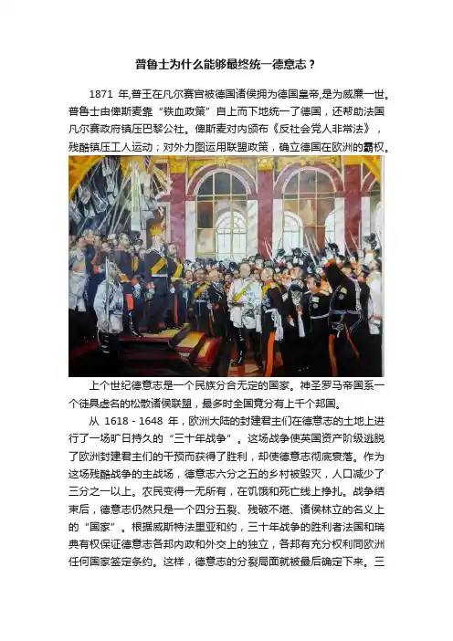 普鲁士为什么能够最终统一德意志？