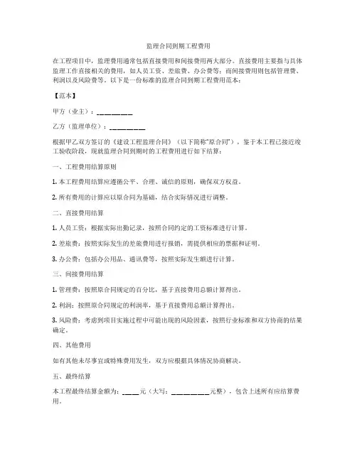 监理合同到期工程费用