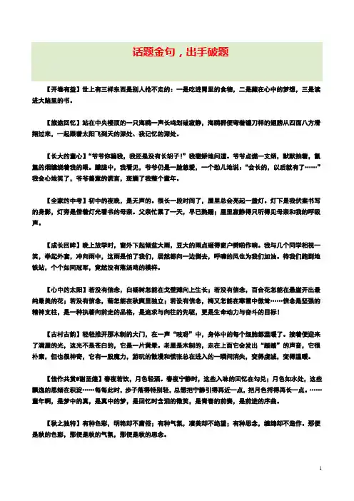 话题金句,出手破题15- 2020年中考作文考场记叙文点睛金句
