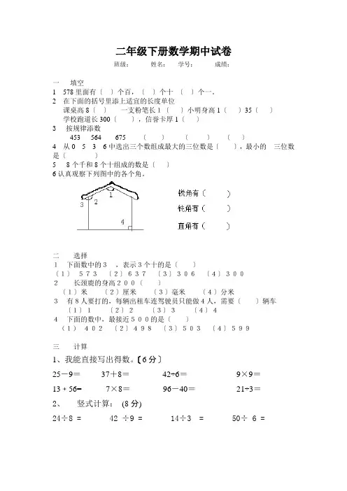 小学二年级下学期期中考试模拟卷