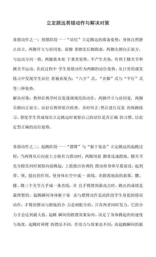 立定跳远易错动作与解决对策