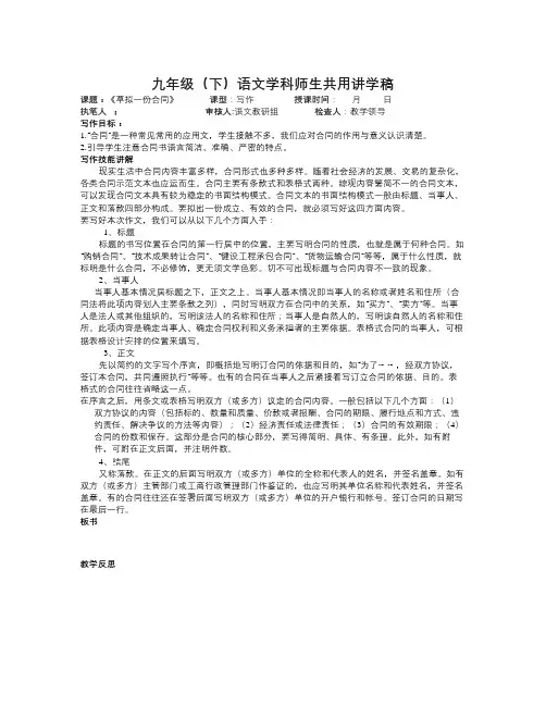 语文版语文九下《草拟一份合同》word讲学稿(1)