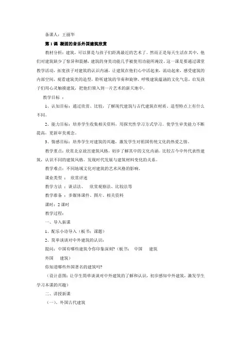 第1课 凝固的音乐外国建筑欣赏