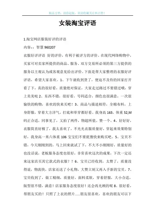女装淘宝评语