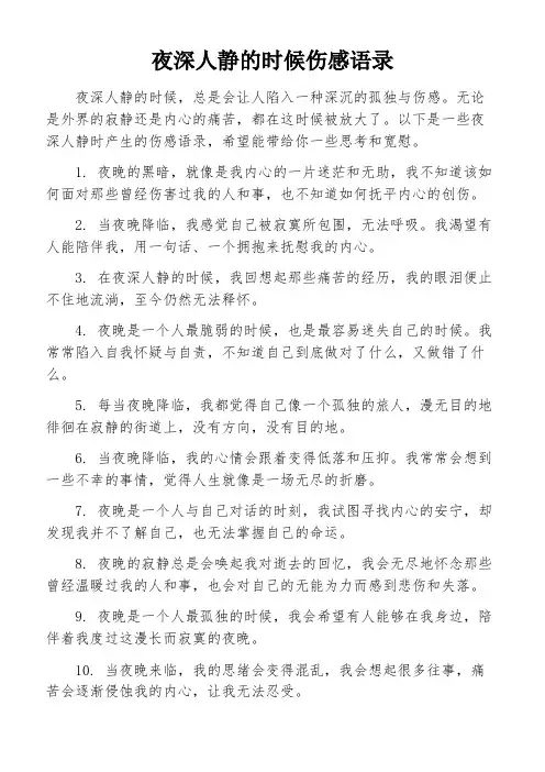 夜深人静的时候伤感语录