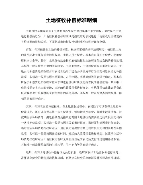 土地征收补偿标准明细