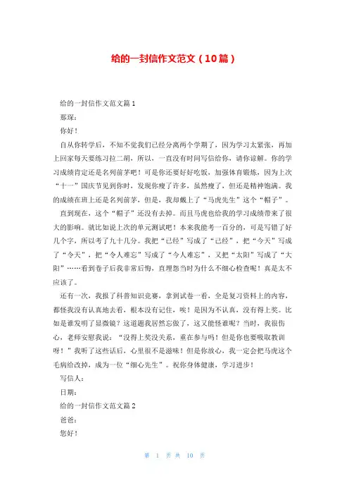 给的一封信作文范文(10篇)