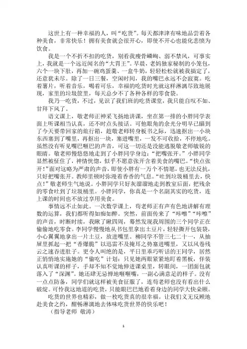 最新吃货的世界也精彩作文