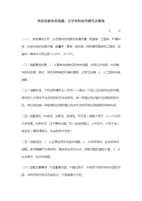 科技创新如何选题