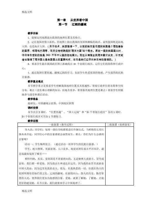 2020年人教版八年级地理上册教案全册精编版