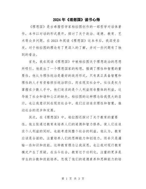 2024年《理想国》读书心得