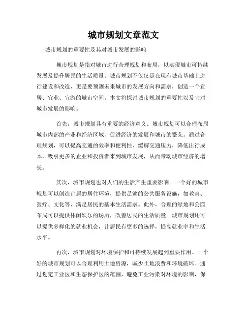 城市规划文章范文