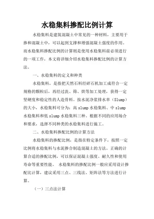 水稳集料掺配比例计算