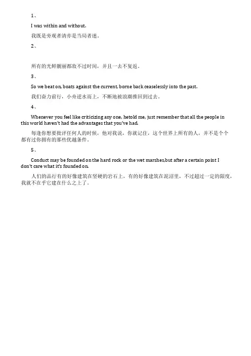 《了不起的盖茨比》的经典台词中英互译