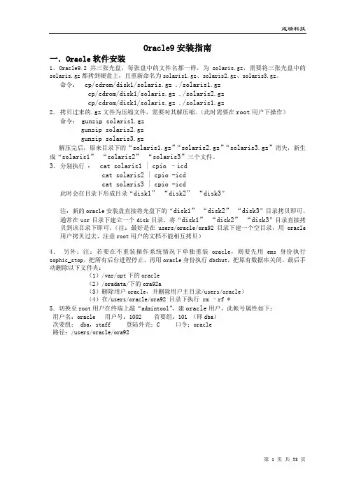 ORACLE9安装步骤