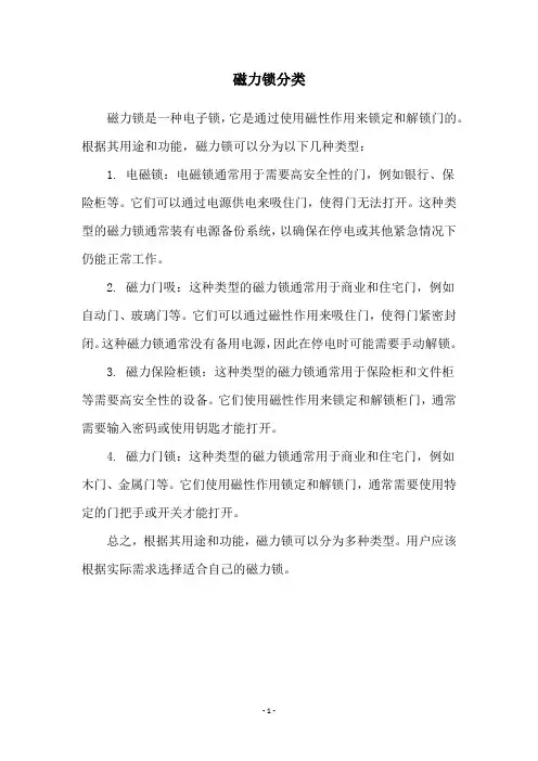磁力锁分类