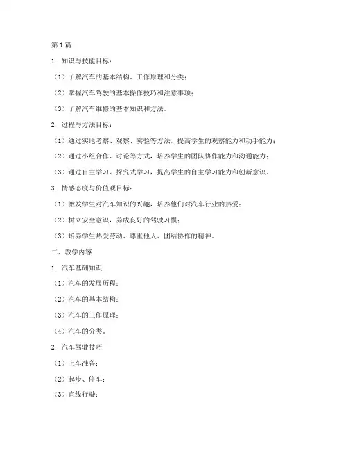 综合实践汽车教学设计(3篇)