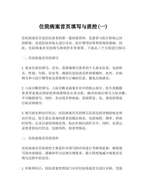 住院病案首页填写与质控(一)