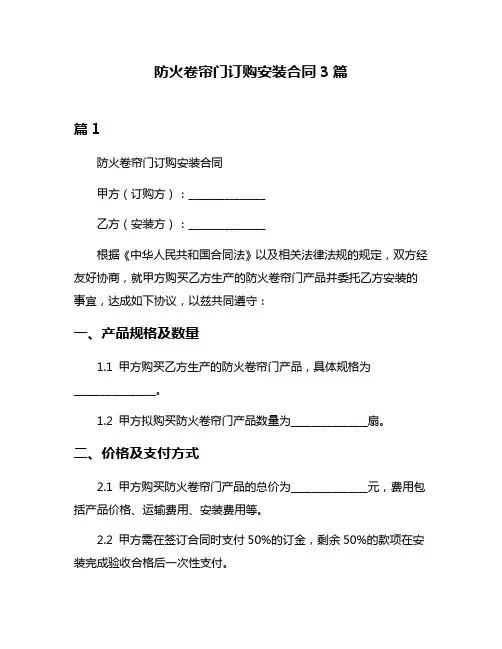 防火卷帘门订购安装合同3篇