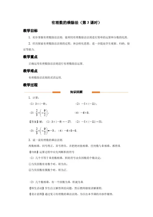 人教版七年级数学上册《有理数的乘除法(第3课时)》示范教学设计