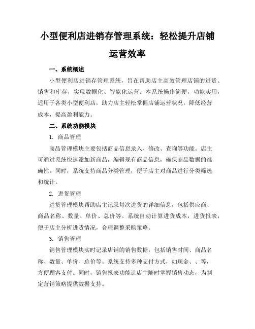 小型便利店进销存管理系统
