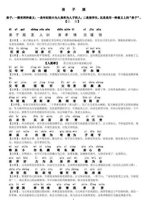 《弟子规》全文拼音+解释
