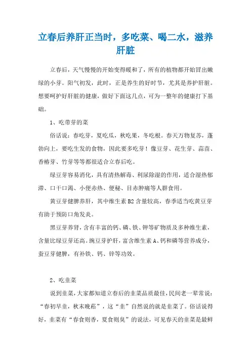 立春后养肝正当时,多吃菜、喝二水,滋养肝脏