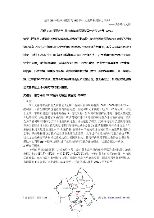 基于BP神经网络模型与GIS的土地集约利用潜力评价