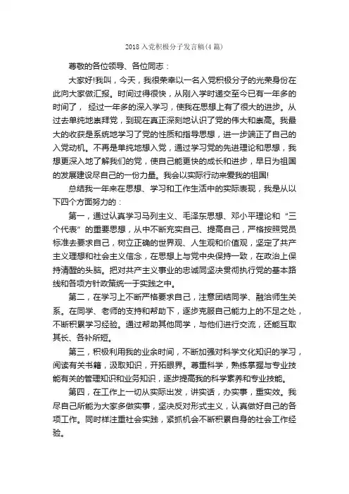 2018入党积极分子发言稿（4篇）_发言稿_