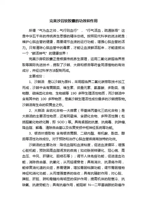 完美沙蒜软胶囊的功效和作用