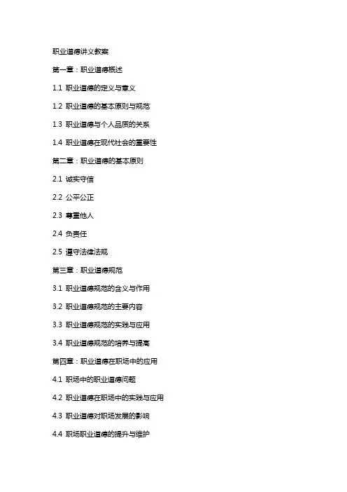 职业道德讲义教案
